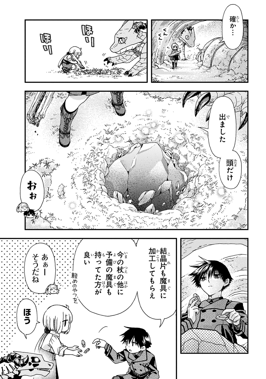 Hone Dragon no Mana Musume - Chapter 33.2 - Page 5